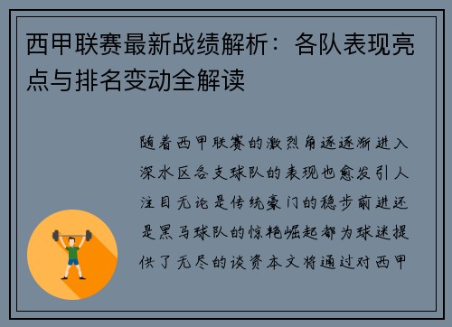 西甲联赛最新战绩解析：各队表现亮点与排名变动全解读