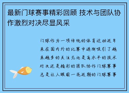 最新门球赛事精彩回顾 技术与团队协作激烈对决尽显风采