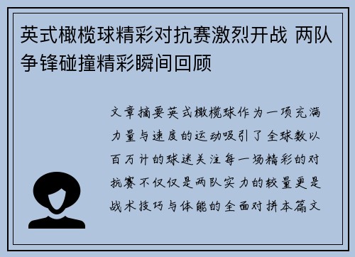 英式橄榄球精彩对抗赛激烈开战 两队争锋碰撞精彩瞬间回顾
