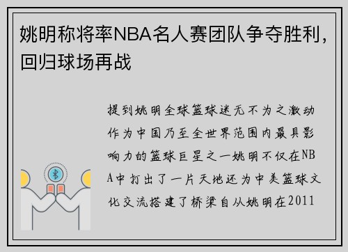 姚明称将率NBA名人赛团队争夺胜利，回归球场再战