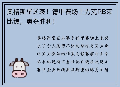 奥格斯堡逆袭！德甲赛场上力克RB莱比锡，勇夺胜利！