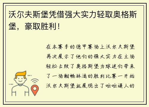 沃尔夫斯堡凭借强大实力轻取奥格斯堡，豪取胜利！